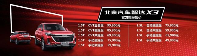 携三大BUFF来袭 最强A0级SUV智达X3登陆郑州